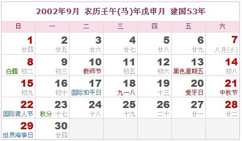 2002年日曆表 2002年農曆陽曆表_民俗預測