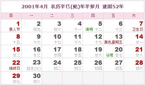 2001年日曆表 2001年農曆陽曆表_民俗預測