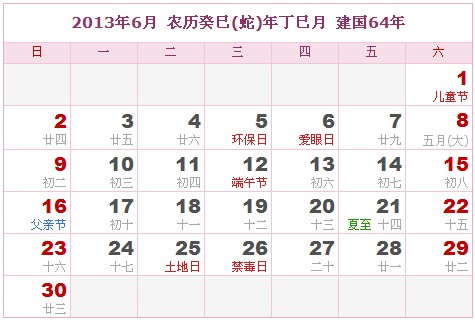 2013年日曆表 2013年農曆陽曆表_民俗預測