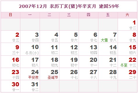 2007年日曆表 2007年農曆陽曆表_民俗預測