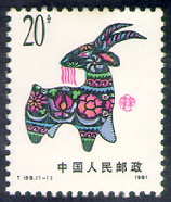 生肖羊的郵票_十二生肖