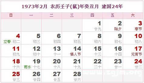 1973年日历表 1973年农历阳历表
