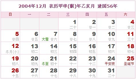 2004年日曆表 2004年農曆陽曆表_民俗預測
