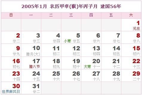 2005年日曆表 2005年農曆陽曆表_民俗預測