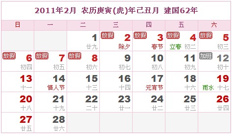 2011年日曆表 2011年農曆陽曆表_民俗預測