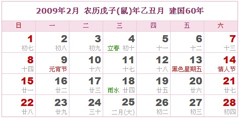 2009年日曆表 2009年農曆陽曆表_民俗預測