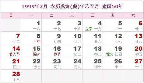 1999年日曆表 1999年農曆陽曆表_民俗預測