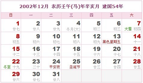2002年日曆表 2002年農曆陽曆表_民俗預測