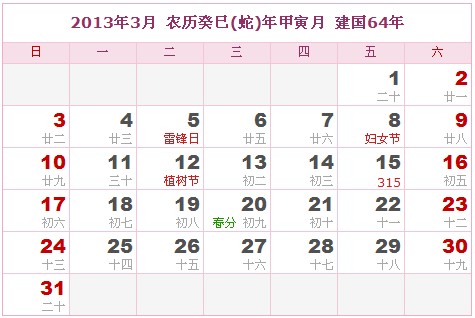 2013年日曆表 2013年農曆陽曆表_民俗預測