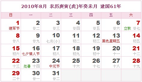 2010年日曆表 2010年農曆陽曆表_民俗預測