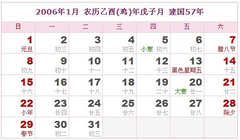 2006年日曆表 2006年農曆陽曆表_民俗預測