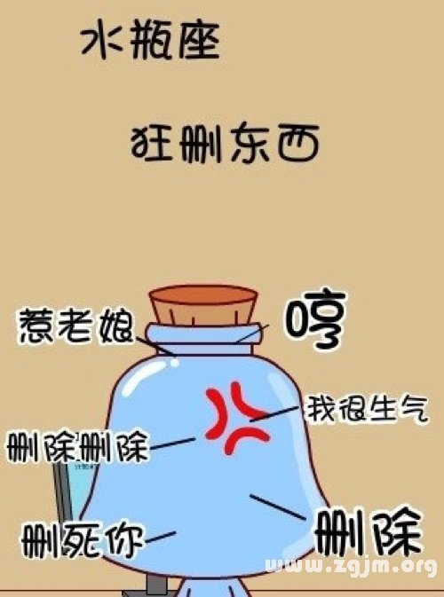 水瓶座憤怒到極點時會做什麼