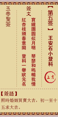 玉帝靈簽第五簽 玉帝靈簽解簽5