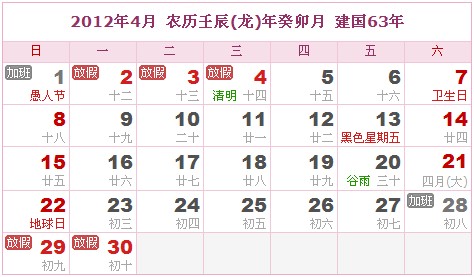 2012年日曆表 2012年農曆陽曆表_民俗預測
