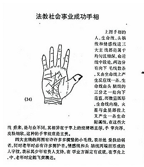 法教社會事業成功手相