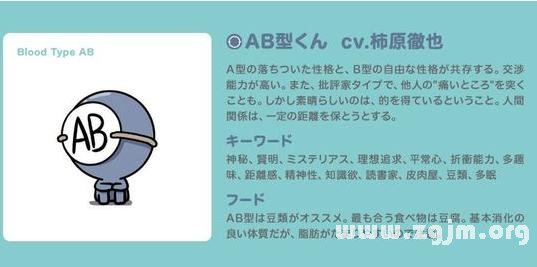 血型君：AB型君cv.柿原徹也_血型性格