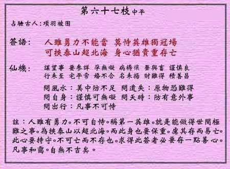 黃大仙靈簽 第六十七簽：中平簽 李元霸稱雄