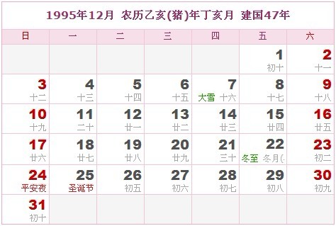 1995年日曆表 1995年農曆陽曆表_民俗預測
