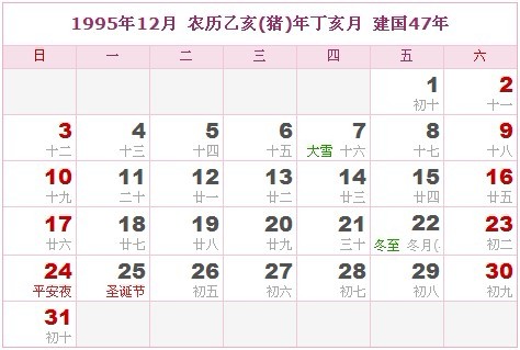 1995年日曆表 1995年農曆陽曆表_民俗預測