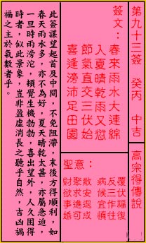 關帝靈簽 第九十三簽 癸丙 中吉_抽籤占卜