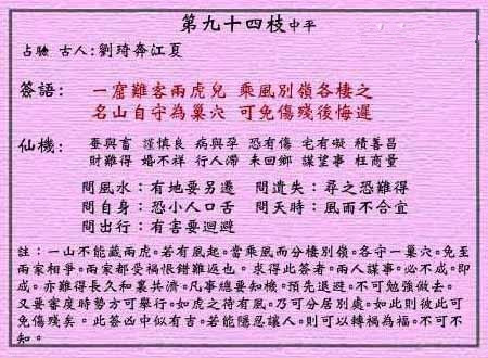 黃大仙靈簽 第九十四簽：中平 髯公遠走扶餘