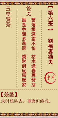 玉帝靈簽第六簽 玉帝靈簽解簽6