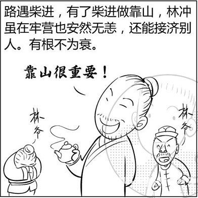 漫畫解析八字命理！