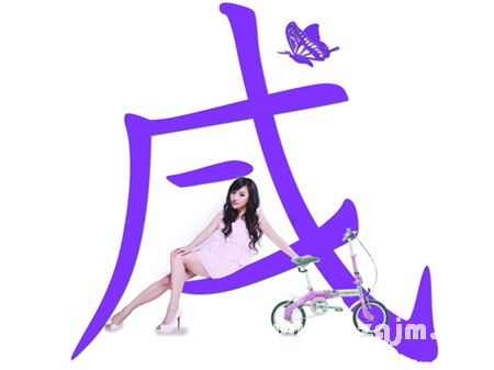 夢見什麼字為災星臨門_周公解夢