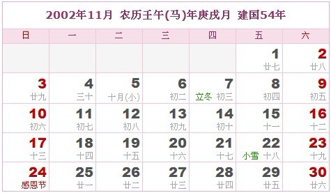 2002年日曆表 2002年農曆陽曆表_民俗預測