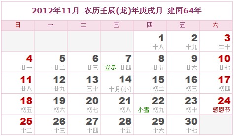 2012年日曆表 2012年農曆陽曆表_民俗預測