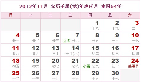 2012年日曆表 2012年農曆陽曆表_民俗預測