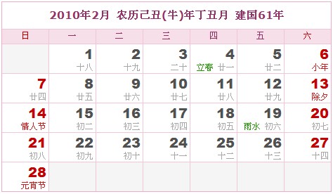 2010年日曆表 2010年農曆陽曆表_民俗預測