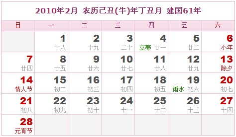 2010年日曆表 2010年農曆陽曆表_民俗預測