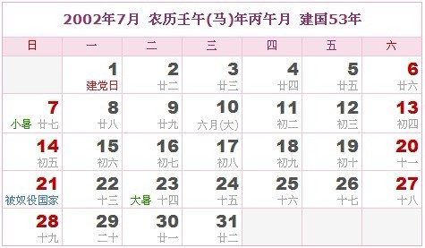 2002年日曆表 2002年農曆陽曆表_民俗預測
