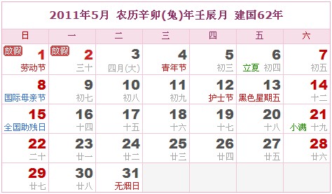 2011年日曆表 2011年農曆陽曆表_民俗預測