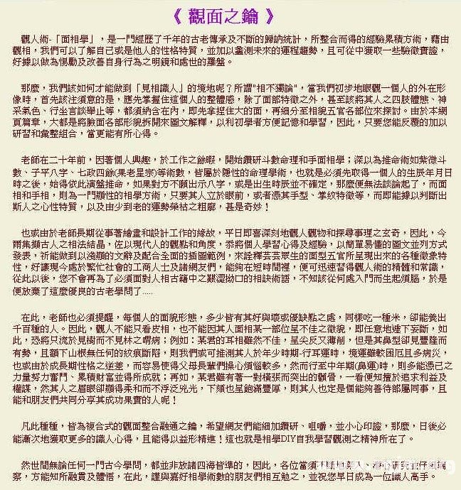 成濤面相觀面之論