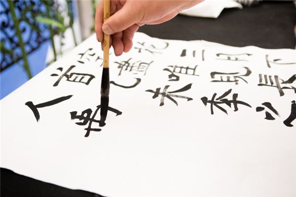 夢見寫毛筆字_周公解夢