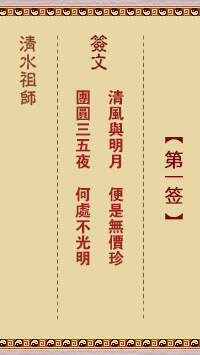 清水祖師第一簽 清水靈簽解簽1