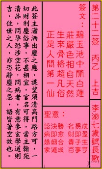 關帝靈簽 第二十二簽 丙乙 上吉_抽籤占卜