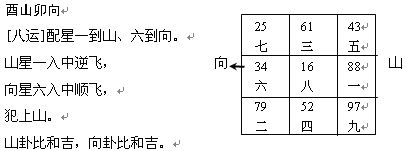 趙氏風水核心技術資料：二、八運挨星圖入門詳解_風水知識