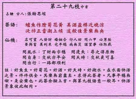 黃大仙靈簽 第二十九簽：中吉 張翰思鱸