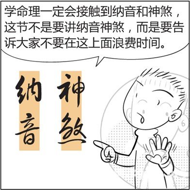 漫畫解析八字命理！