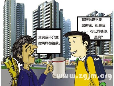 當十二星座女生遇到乞丐時……_十二星座
