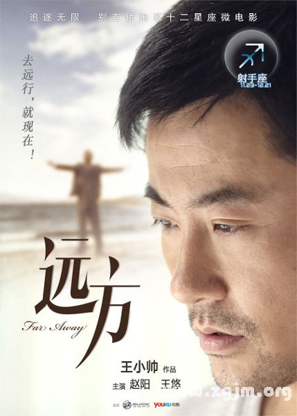 王小帥導演：微電影射手座《遠方》上線_十二星座