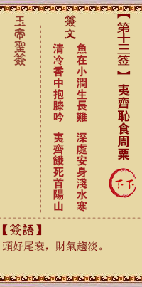 玉帝靈簽第十三簽 玉帝靈簽解簽13