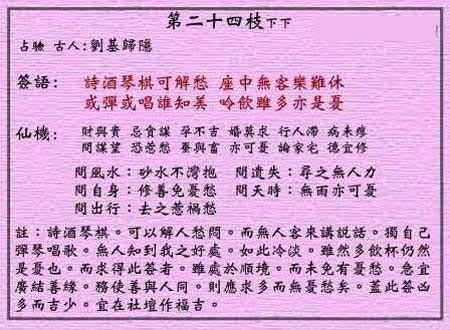 黃大仙靈簽 第二十四簽：下下 白居易嘆情