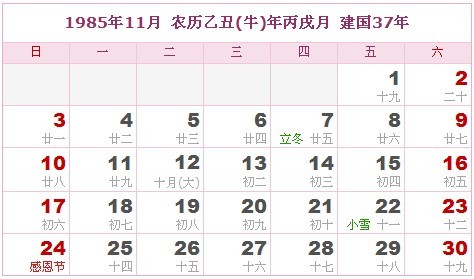 1985年日曆表 1985年農曆陽曆表_民俗預測