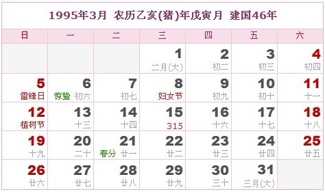 1995年日曆表 1995年農曆陽曆表_民俗預測