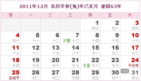 2011年日曆表 2011年農曆陽曆表_民俗預測