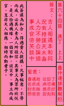 關帝靈簽 第六十四簽 庚丁 上上_抽籤占卜